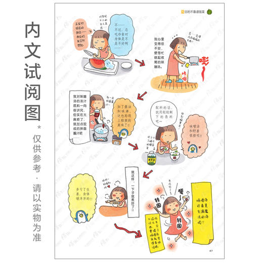 高木直子：不靠谱的饭菜（第30部作品，“一个人住”的完结篇）幽默轻松、有趣治愈系漫画 商品图3