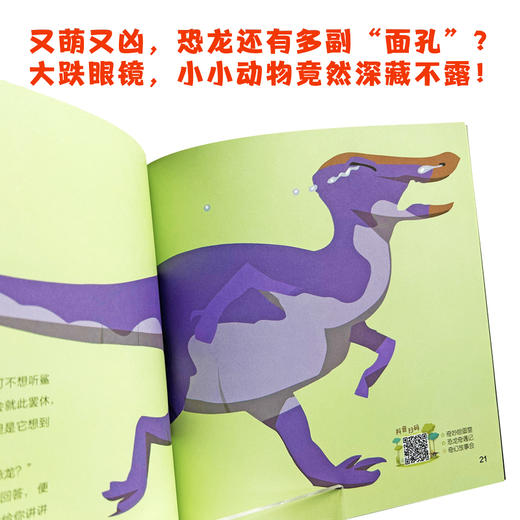 PNSO中国恐龙科学漫画（全10册） 商品图2