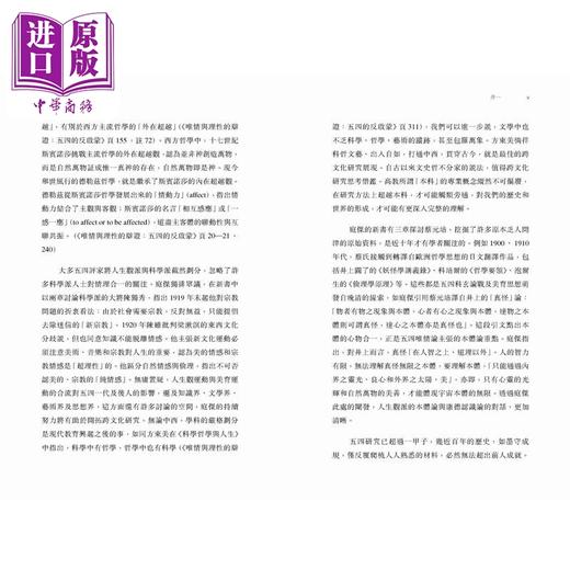 【中商原版】情感与理性之间 五四启蒙个案的跨文化省思 港台原版 丘庭杰 香港商务印书馆 商品图3