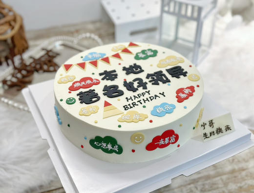 本地著名好领导，蓝风车动物奶油，多口味夹心选择，全部翻糖可食用文字，提前48小时以上预定 商品图1