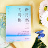 新月集·飞鸟集 珍藏版 商品缩略图3