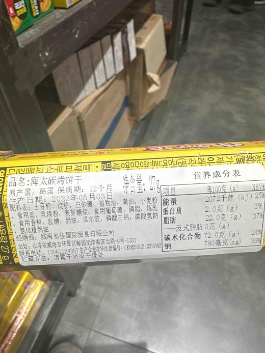 海太碳烤饼干27g 商品图4