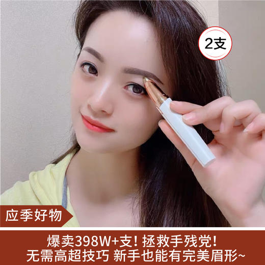 【应季好物】MEOKO多功能电动修眉刀（2支）颜色随机 商品图0