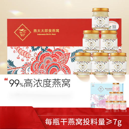 印尼 燕太太99%即食燕窝礼盒孕妇营养品滋补品 70g*瓶   YTT 商品图1