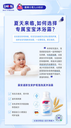 夏天来临，如何选择专属宝宝沐浴露？