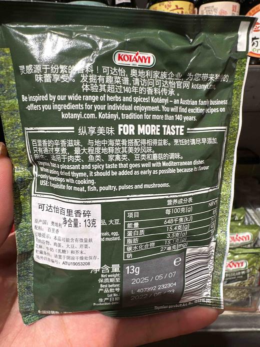 可达怡百里香碎13g 商品图1