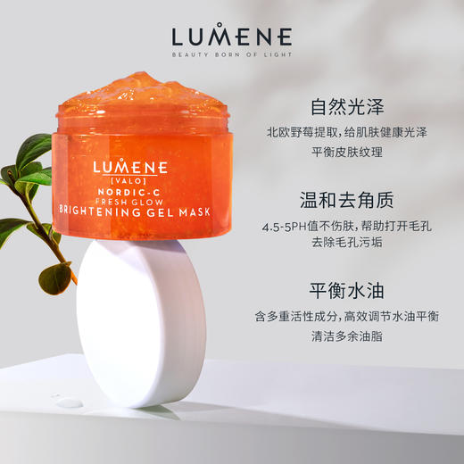 【特价】芬兰LUMENE北极芸莓VC焕亮啫喱面膜150ml【海淘商品不支持7天无理由】 商品图1
