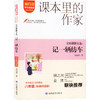 吴伯箫散文选:记一辆纺车 彩插精读版 学生精读版 商品缩略图0