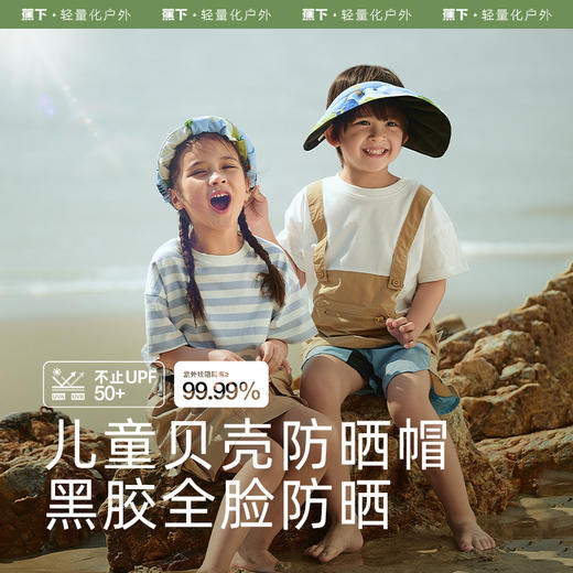 蕉下儿童防晒帽BM500宝宝遮阳贝壳帽夏季防紫外线男女孩童太阳帽 商品图0