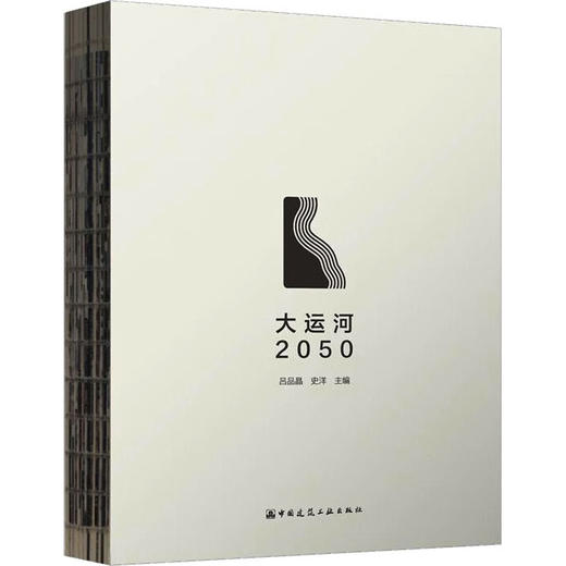 大运河2050 商品图0