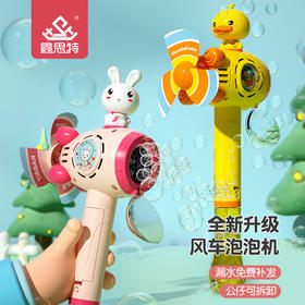 「两款配色！抖音同款」网红风车泡泡棒 电动手持太空泡泡机地摊泡泡液浓缩液玩具