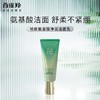 百雀羚帧颜氨基酸净润洁面乳100g 商品缩略图3