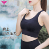 悠妍瑜伽胸衣XY12139高强度双重防震带扣瑜伽运动内衣bra 商品缩略图4