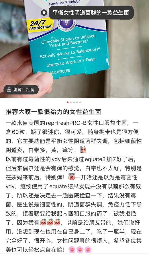 RepHresh Pro-B妇益科生菌胶囊处私乳酸杆菌菌群平衡 30粒 商品图6