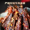 恩施 施州牧人 麻辣牛肉干100g/袋 商品缩略图5