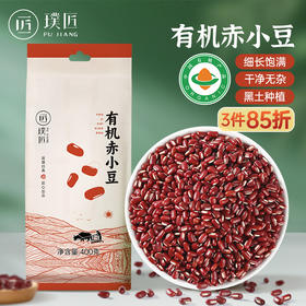 有机赤小豆红豆长粒赤豆新货粥非红小豆搭配薏仁米煲汤五谷杂粮