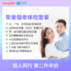 挚爱偕老体检套餐 适用爱康国宾/VIP/卓悦/卓悦VIP 商品缩略图0