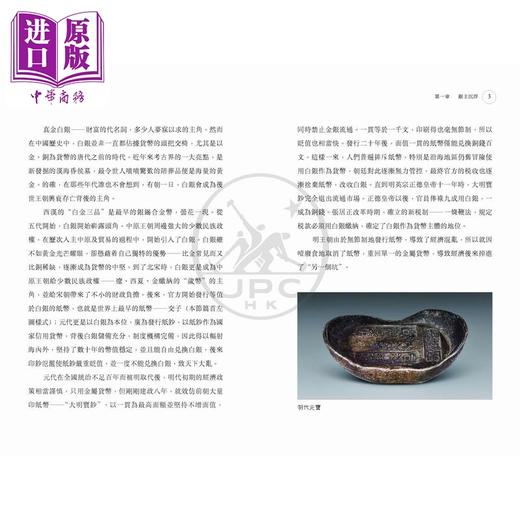 预售 【中商原版】银造历史 港台原版 杜一鸣 香港三联书店 商品图3