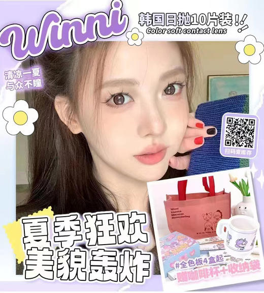 winni 舒适度超高日抛 适合囤货 日抛无售后！0-1000度 商品图0