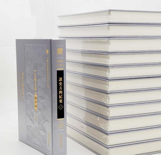 江苏文库本：《读史方舆纪要》，全12册，一箱装，绸面精装16开，清 顾祖禹著，凤凰出版社2022年12月一版一印，定价1258，售价566元。 商品图5