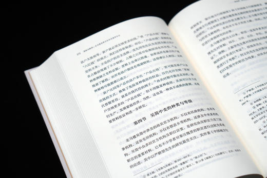 大学问·身份与秩序 :走马楼吴简中的孙吴基层社会 苏俊林/著 商品图5