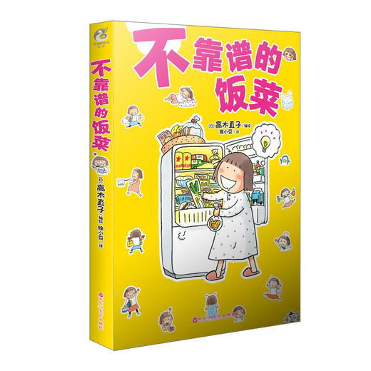 高木直子：不靠谱的饭菜（第30部作品，“一个人住”的完结篇）幽默轻松、有趣治愈系漫画 商品图6