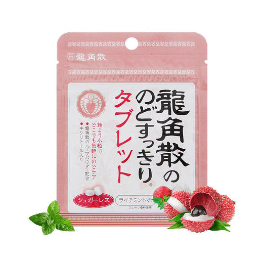 日本进口龙角散草本润喉含片 蜂蜜柠檬10.4g*2袋+荔枝薄荷10.4g*3袋 商品图1