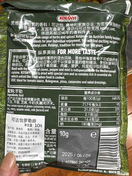 可达怡罗勒碎10g 商品图1