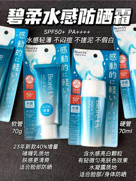 【spf50+ 清爽水感保湿防晒】日本花王Biore碧柔AQUA防晒乳spf50+ 清爽水感保湿防晒霜儿童防晒霜