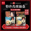 伊田香辣牛肉炒乌冬【450g】 商品缩略图0