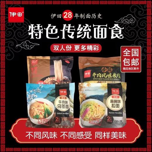 伊田香辣牛肉炒乌冬【450g】 商品图0