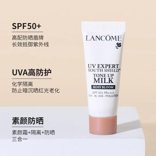 【99任选3件】兰蔻小白管防晒小样10ml轻透水漾防晒乳水润轻薄中小样 商品图2