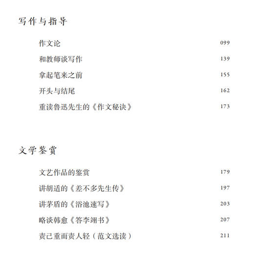 《叶圣陶的语文课》 商品图4