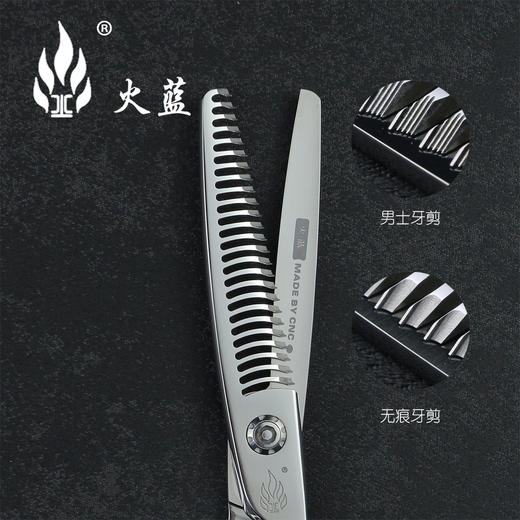 【火蓝系列】国产精工打薄牙剪 商品图1