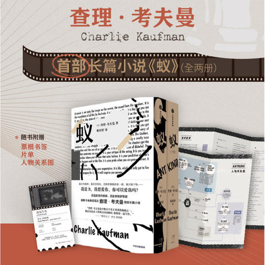 【官微推荐】蚁 查理考夫曼著 限时4件85折 商品图1