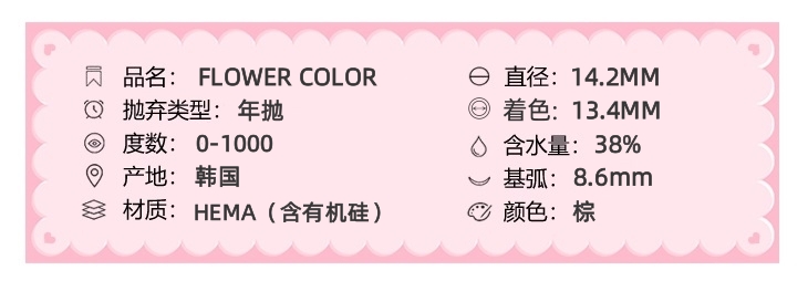 FlowerColor美瞳 年抛隐形眼镜 月夜萤火棕 14.2mm 1副/2片 左右度数可不同-VVCON美瞳商城3 FlowerColor美瞳 年抛隐形眼镜 月夜萤火棕 14.2mm 1副/2片 左右度数可不同 - VVCON美瞳商城