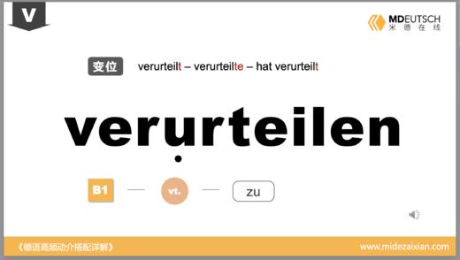 verurteilen 商品图0