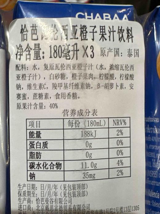恰芭橙子味果汁饮料180ml 商品图1
