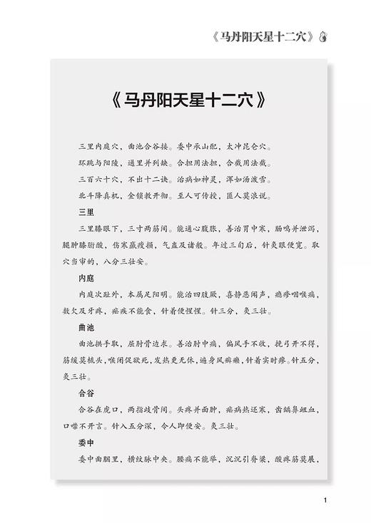 天星十二穴 轻松学歌赋 轻松学中医经典系列 曾培杰著 中医针灸初学者入门基础书口诀歌赋药诀针灸大成马丹阳杂病歌人体经穴治百病 商品图3