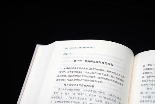 大学问·身份与秩序 :走马楼吴简中的孙吴基层社会 苏俊林/著 商品图6