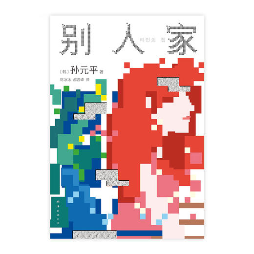 别人家 商品图6