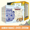 中国国家博物馆儿童历史百科绘本 平装 1-10册 4-10岁 中国国家博物馆 著 科普百科 商品缩略图1