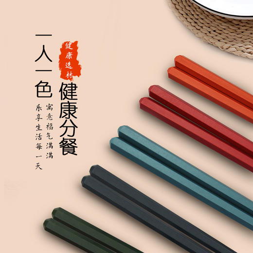 【5双装！一人一色 满足家人的需求】防霉耐高温分餐马卡龙色六角合金筷，让您享受健康美食。采用防霉材质，预防霉菌滋生；耐高温设计，可承受高温烘烤；一人一筷分餐，卫生健康；舒适握感，不易滑落。sh 商品图3