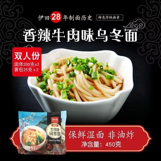 伊田香辣牛肉炒乌冬【450g】 商品图3