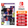 【共享租借】任天堂Switch游戏卡FIFA21 商品缩略图0