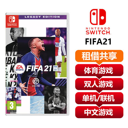 【共享租借】任天堂Switch游戏卡FIFA21 商品图0