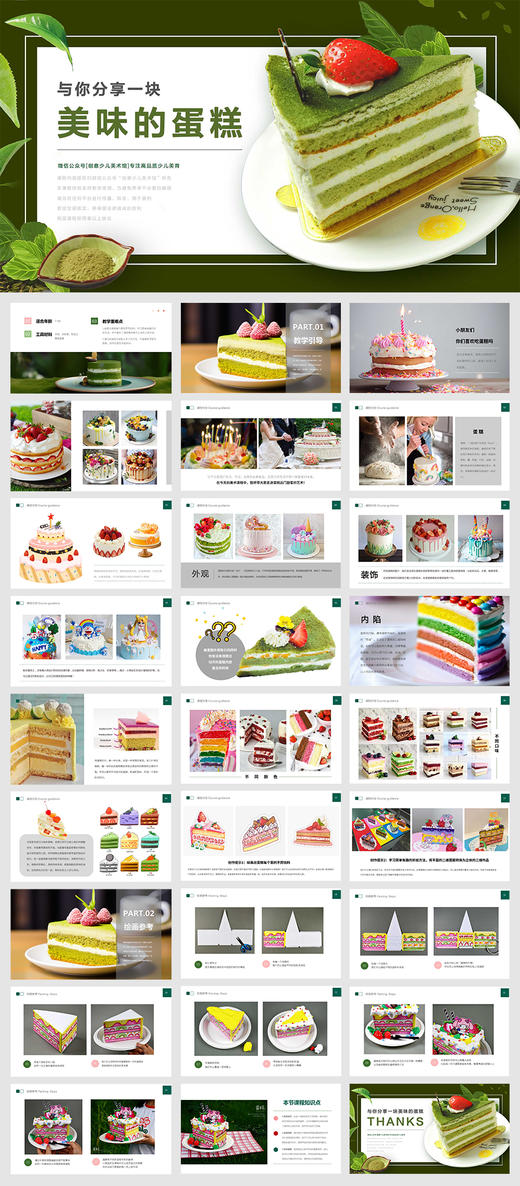 《三维立体手工课 :分享一块甜蜜的蛋糕》轻粘土/手工/线描/幼儿/自动发货：下单后，点击手机短信中收到的链接，即可获取文件下载的链接；如有任何问题，可添加客服微信hm33268获得帮助。 商品图1