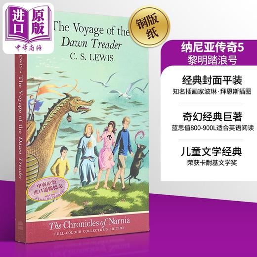 预售 【中商原版】纳尼亚传奇 第5部 经典封面平装 黎明踏浪号 Pauline Baynes插图 The Chronicles of Narnia 5 英文原版 C S Lewis 商品图0