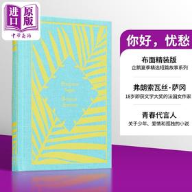 【中商原版】企鹅小布纹经典系列夏季 弗朗索瓦丝 萨冈 你好 忧愁 法国文学 Bonjour Tristesse 英文原版 Francoise Sagan