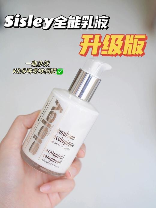 Sisley/希思黎全能乳液60ml维稳修护紧致滋润保湿抗敏感 商品图3